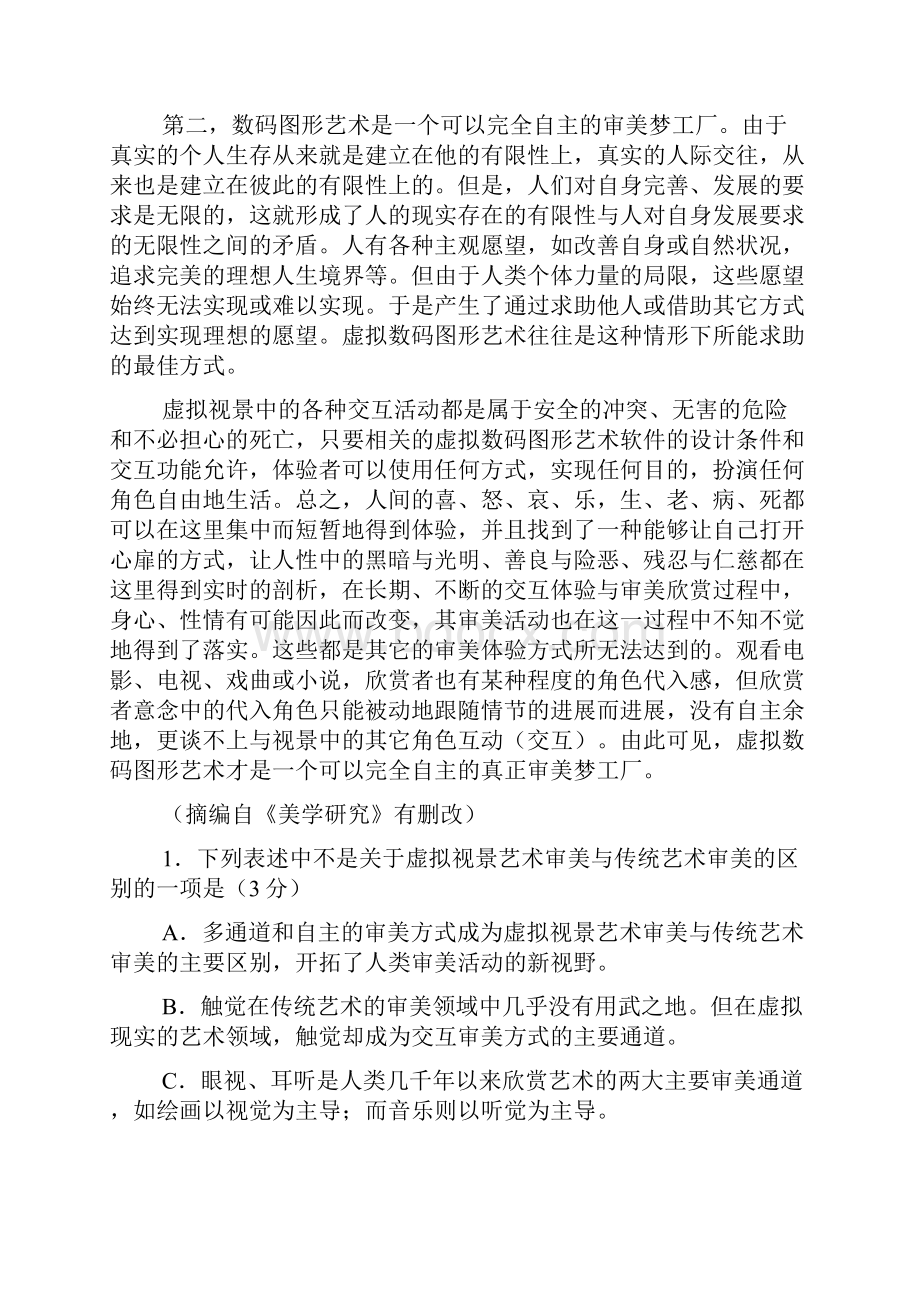 高安徽省六校教育研究会届高三第一次联考.docx_第2页