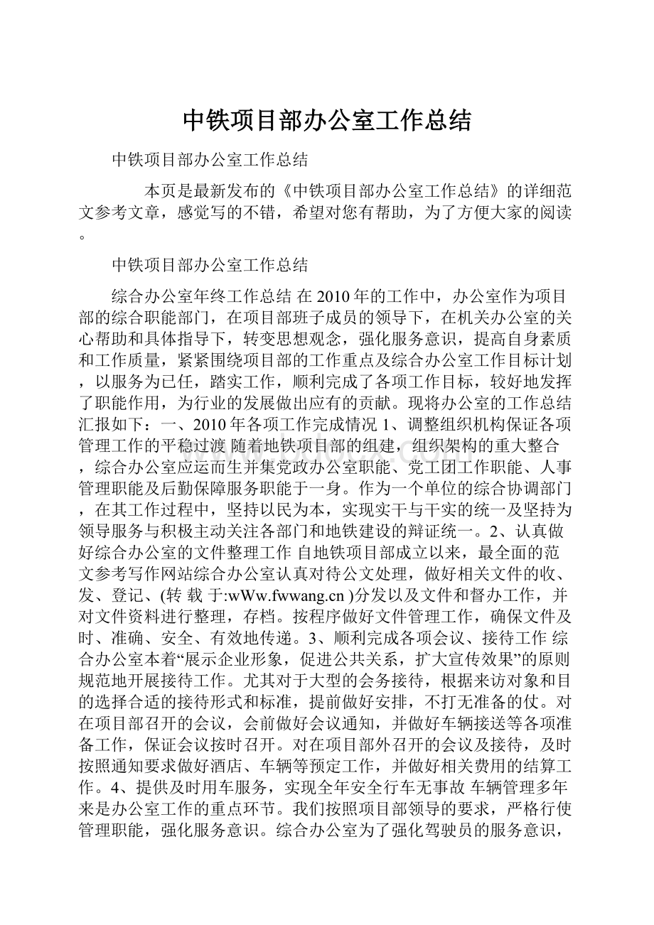 中铁项目部办公室工作总结.docx_第1页