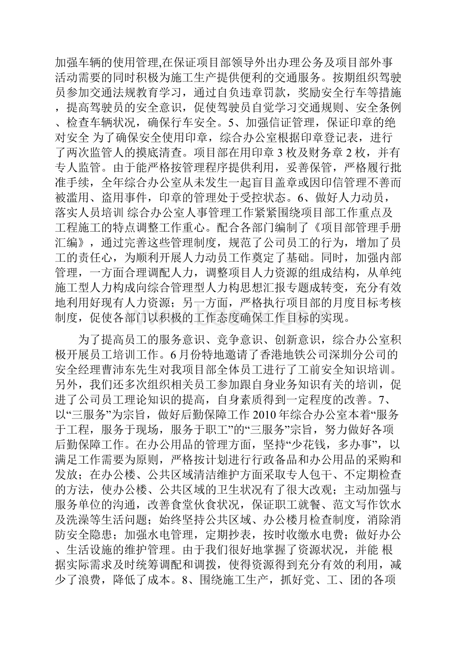 中铁项目部办公室工作总结.docx_第2页