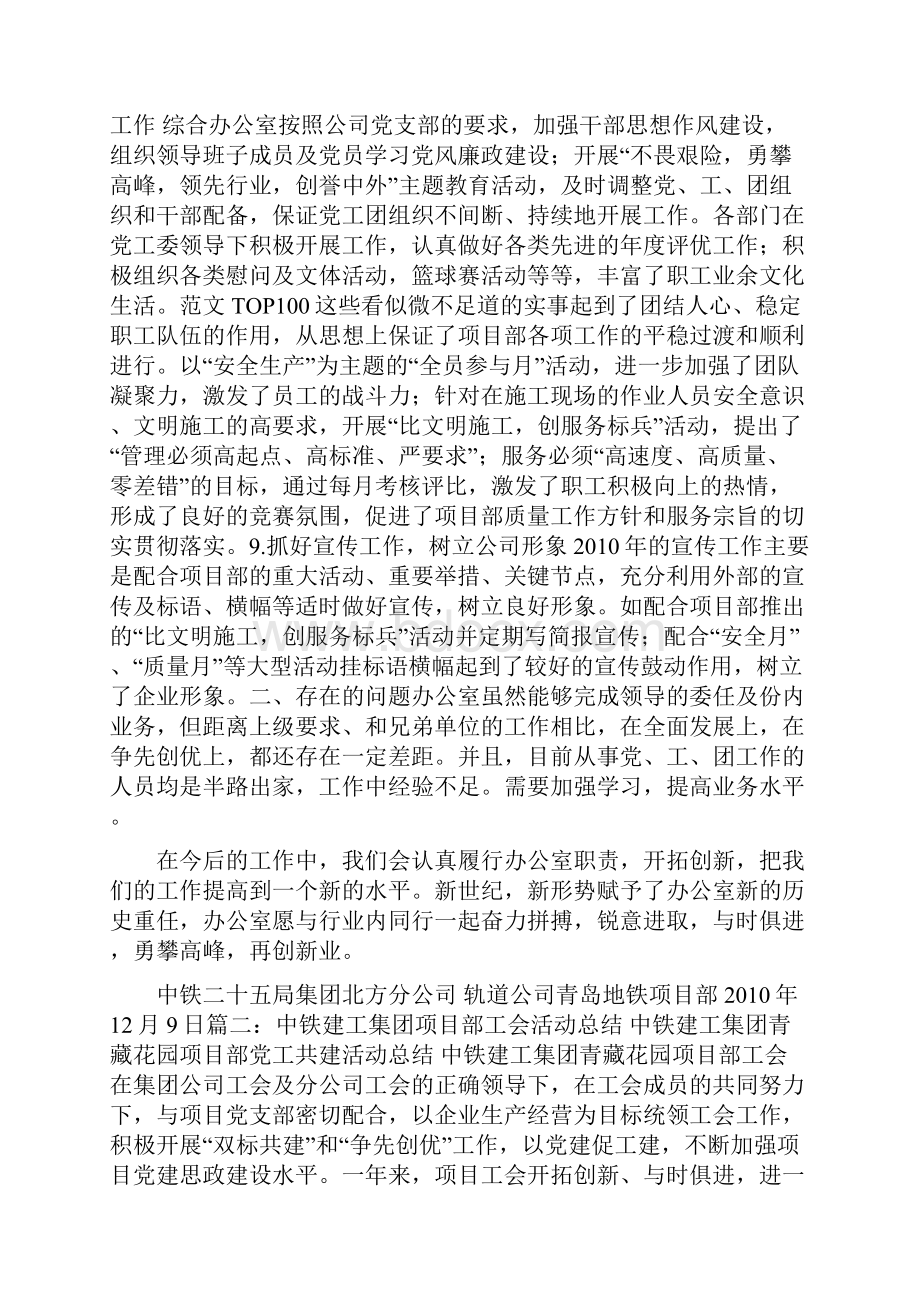 中铁项目部办公室工作总结.docx_第3页