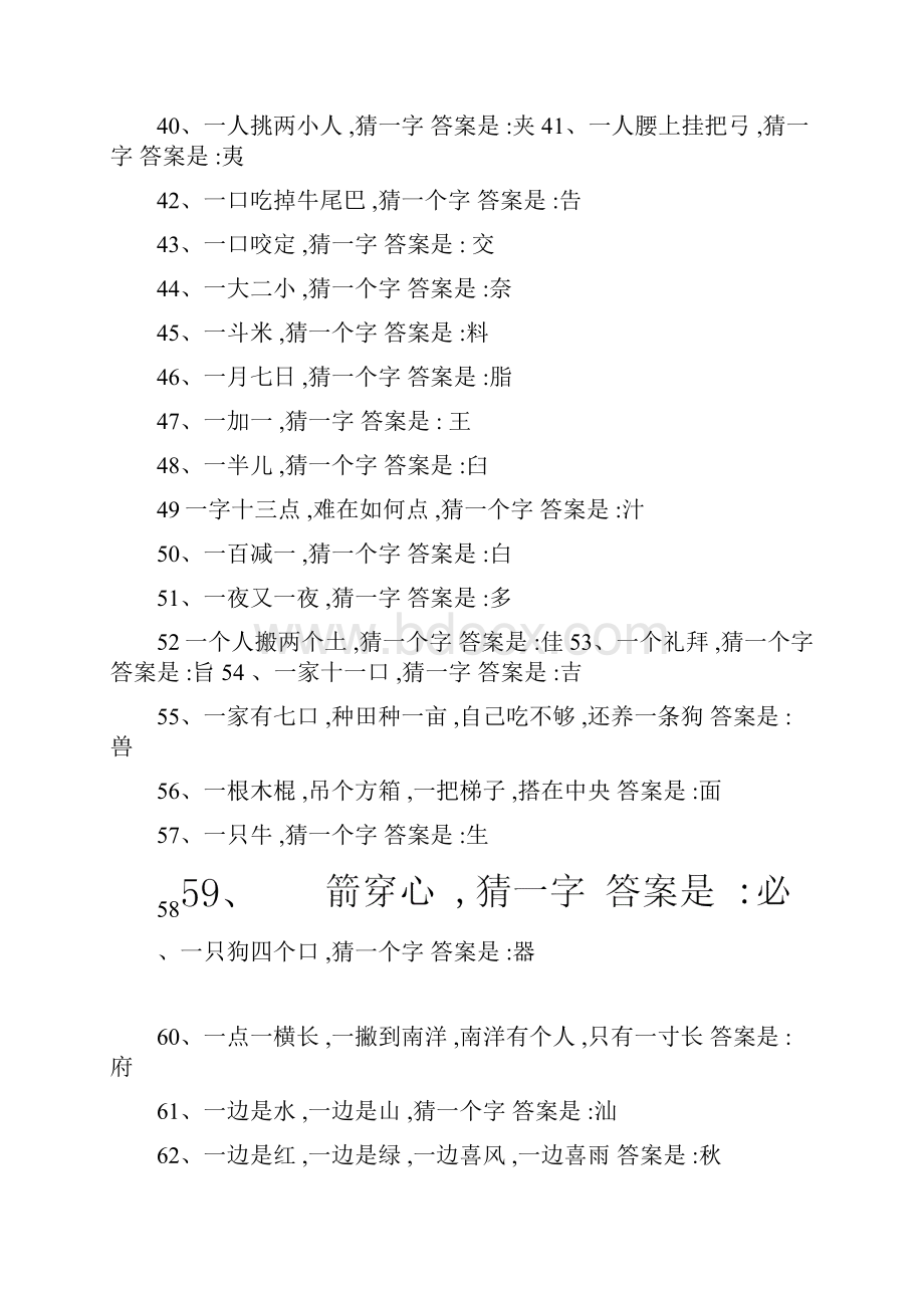 秀才成语答案大全.docx_第3页