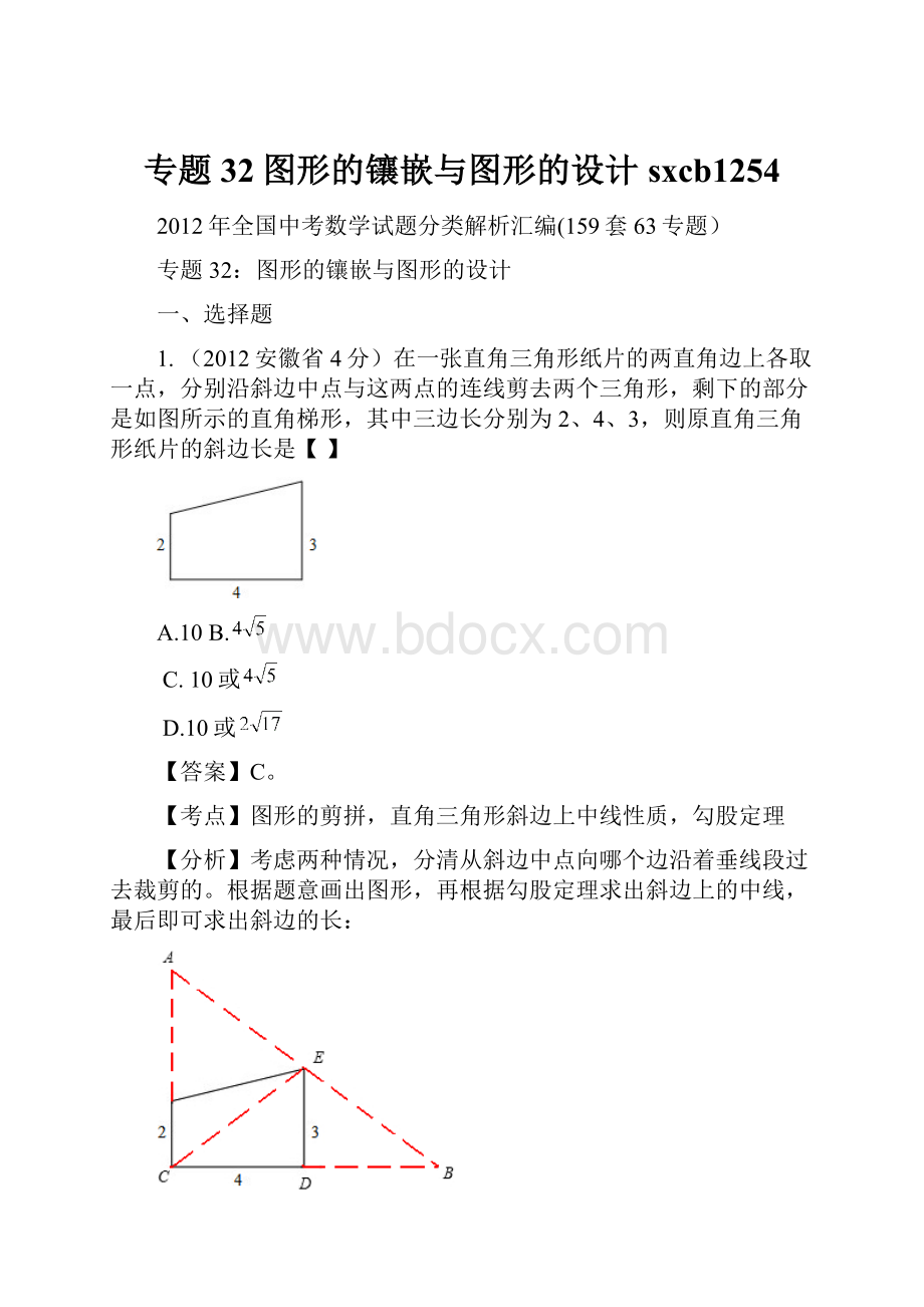 专题32图形的镶嵌与图形的设计sxcb1254.docx_第1页