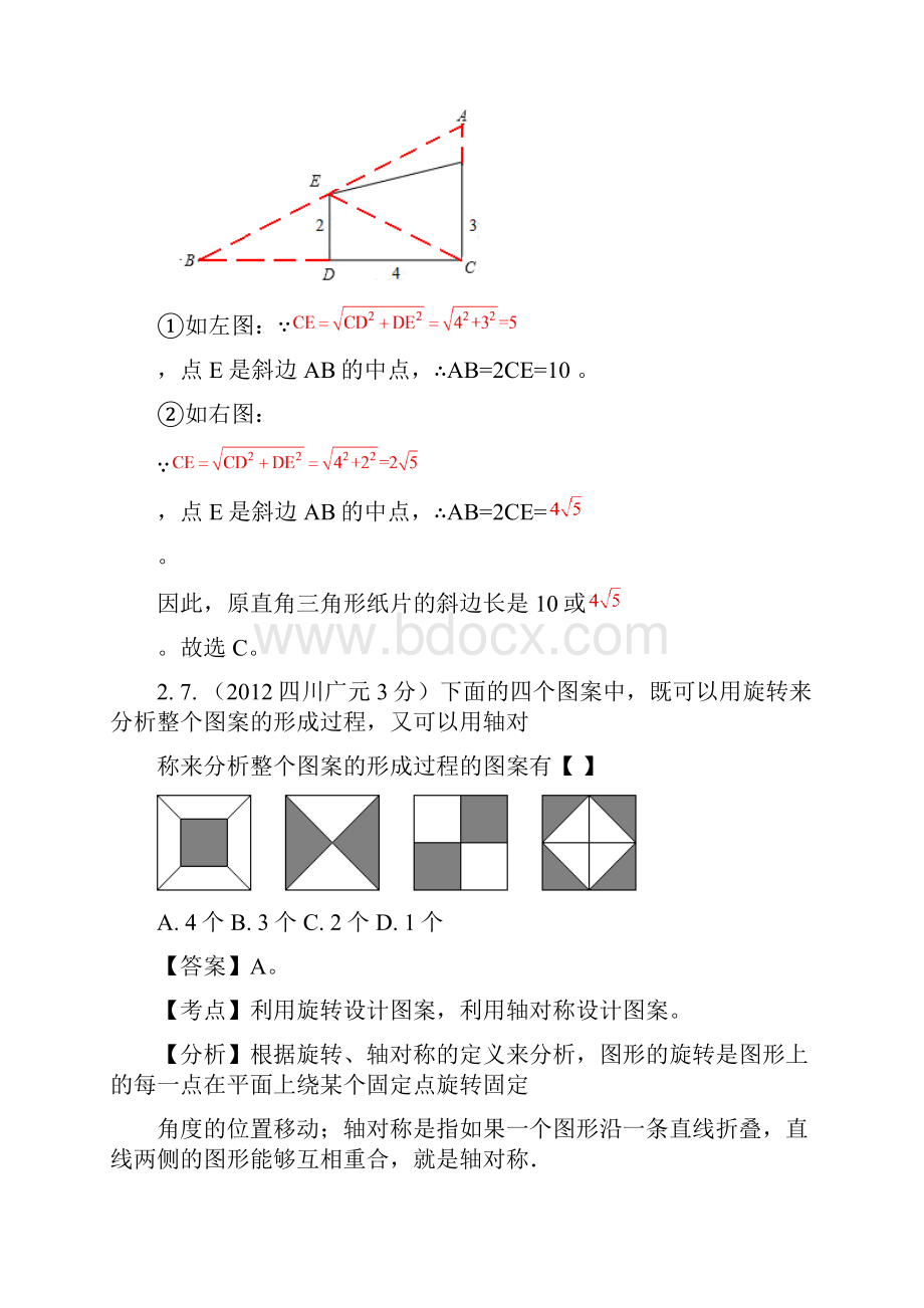 专题32图形的镶嵌与图形的设计sxcb1254.docx_第2页