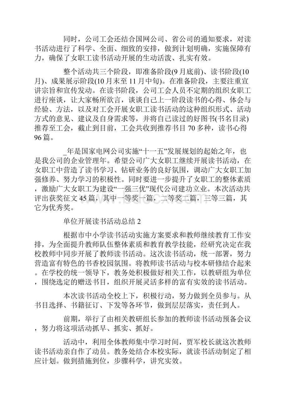 单位开展读书活动总结.docx_第3页