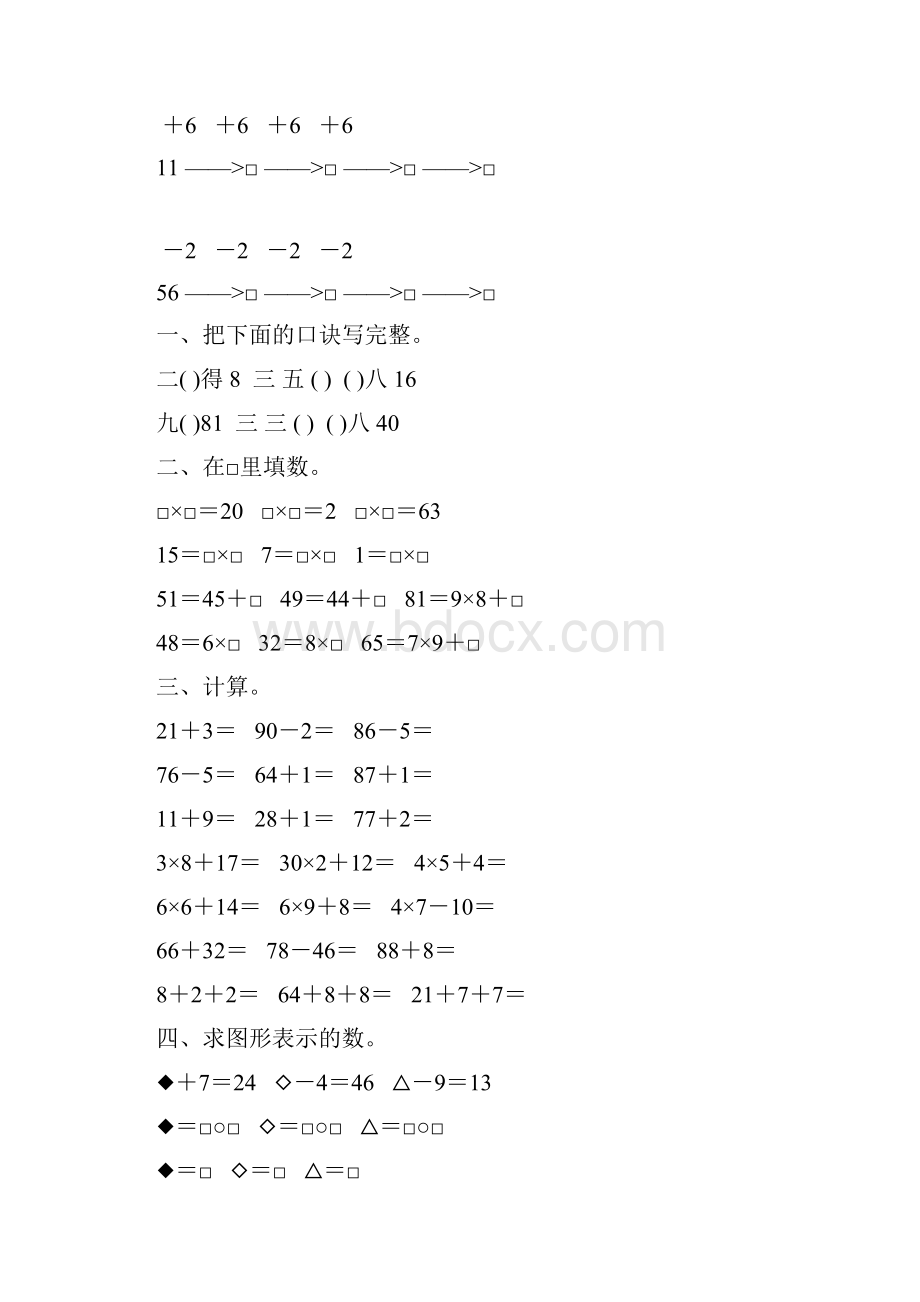 浙教版一年级数学下册期末计算题大全20.docx_第3页