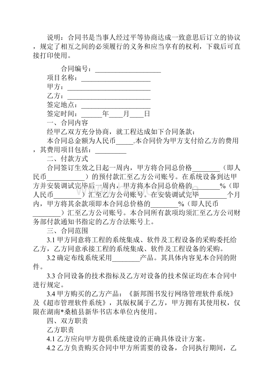 图书发行管理网络系统集成合同书合同示范文本.docx_第2页