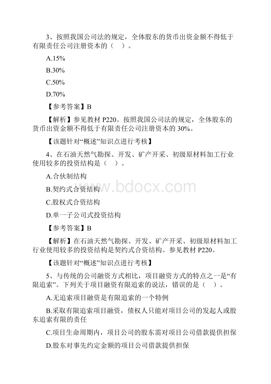 第七章 融资方案研究.docx_第2页