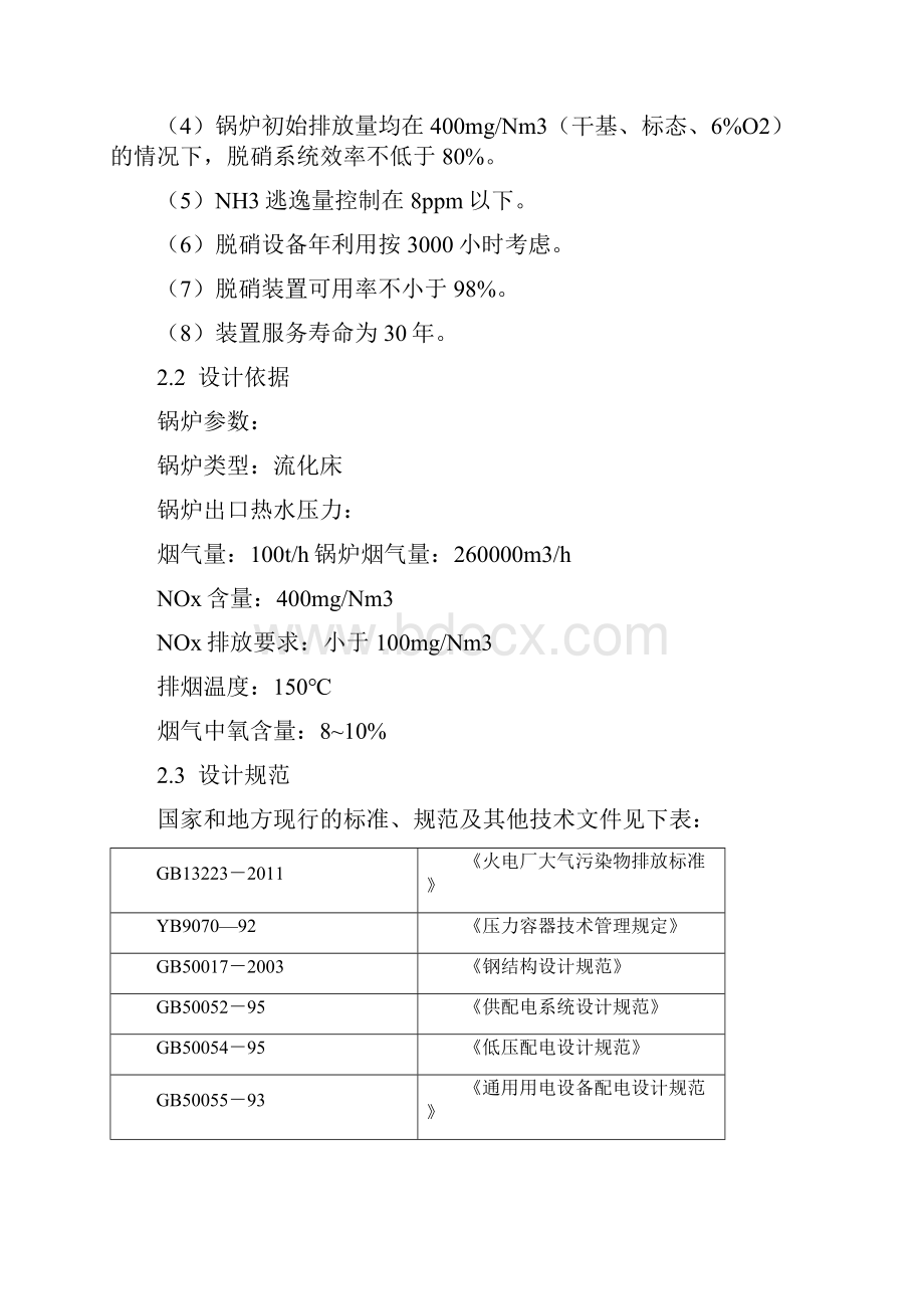 SNCR+SCR脱硝方案.docx_第2页