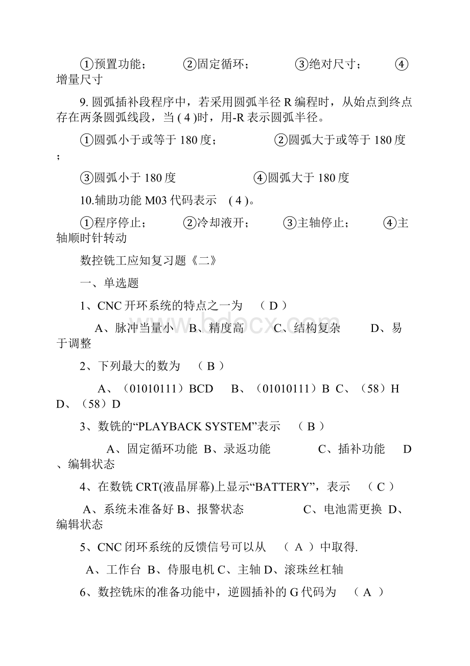 数控铣操作工培训复习资料3.docx_第3页