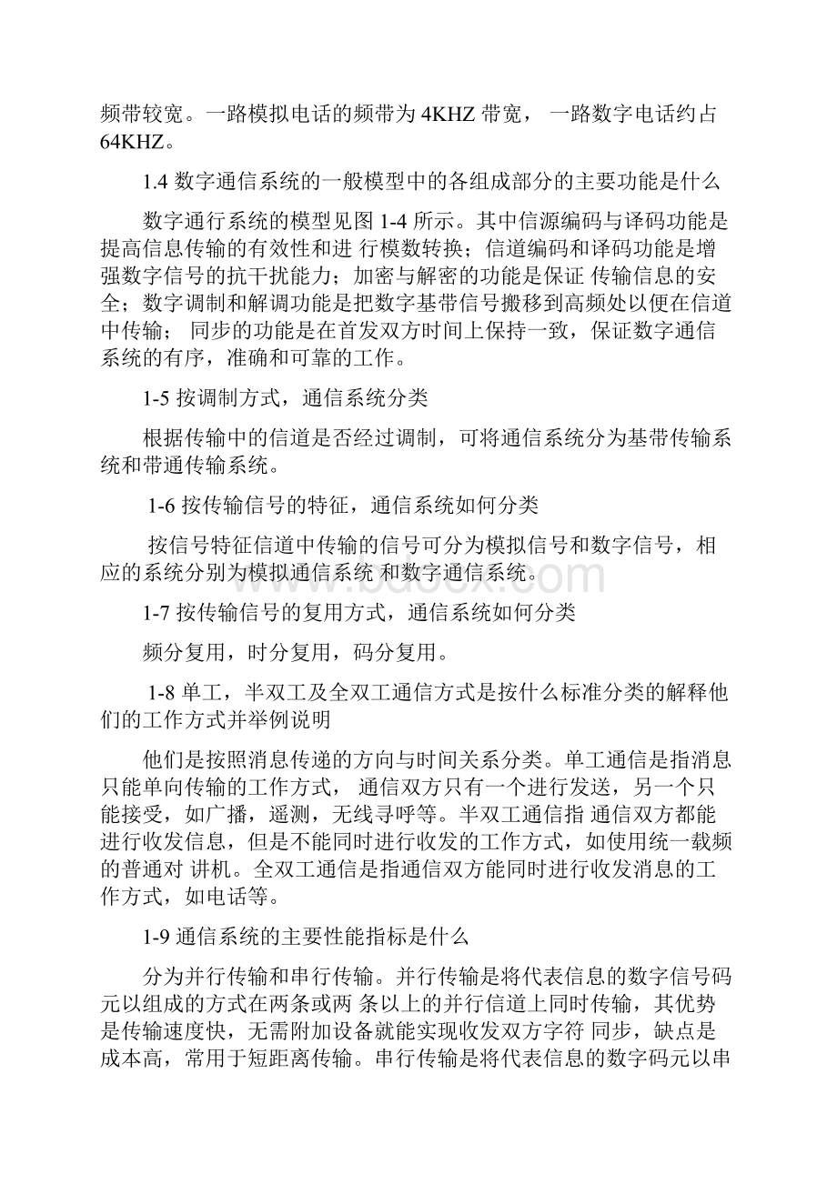 现代通信原理与技术第三版课后思考题答案.docx_第2页