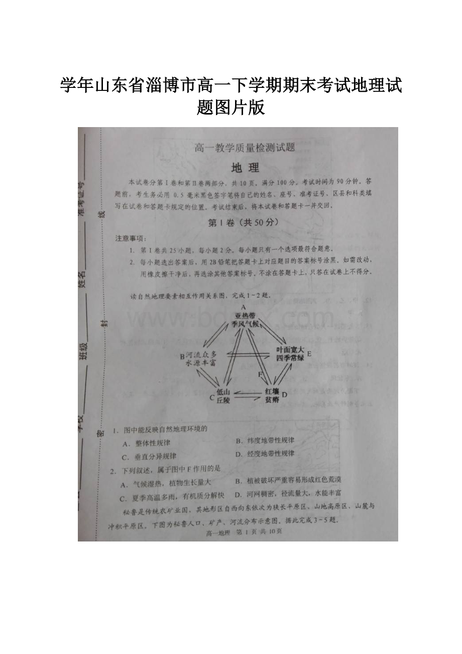 学年山东省淄博市高一下学期期末考试地理试题图片版.docx