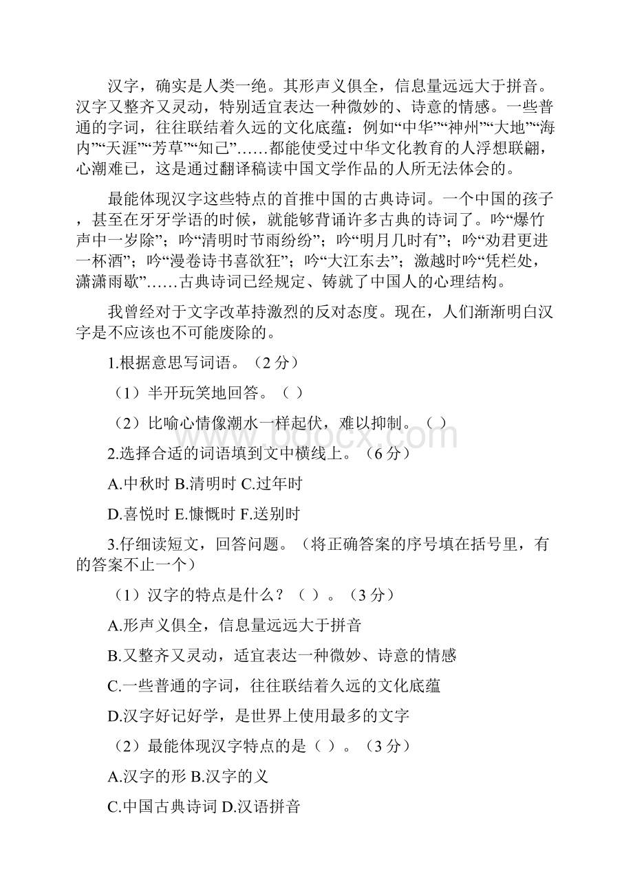 部编版语文五年级下册第三单元提升练习 含答案docx.docx_第3页