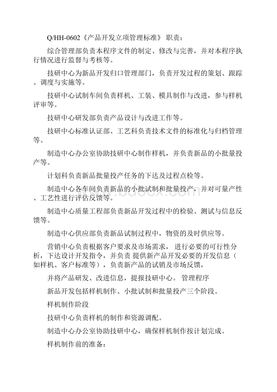 新产品试制流程.docx_第2页