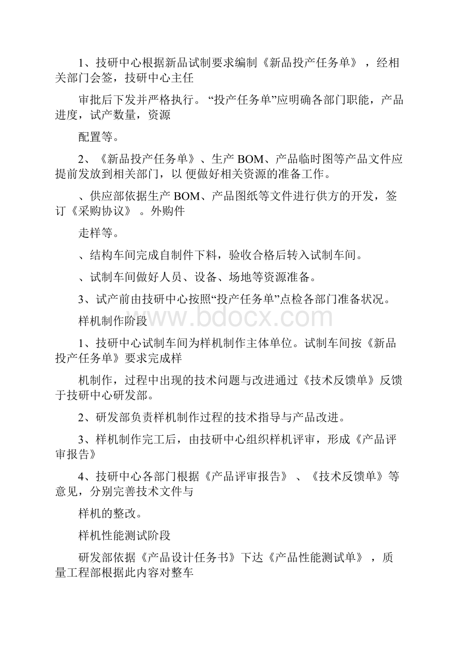 新产品试制流程.docx_第3页