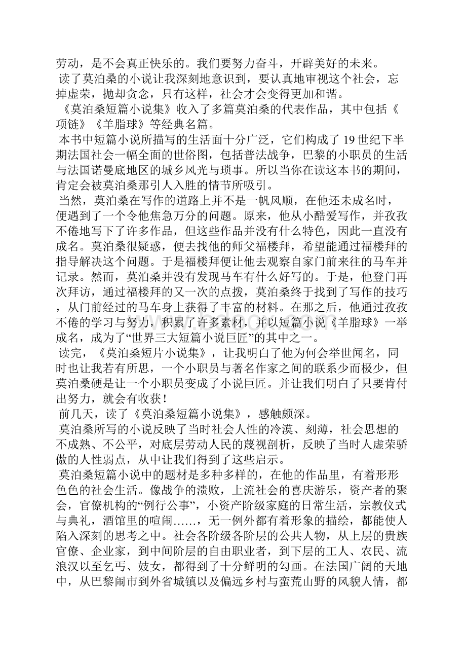 莫泊桑短篇小说集读后感.docx_第2页