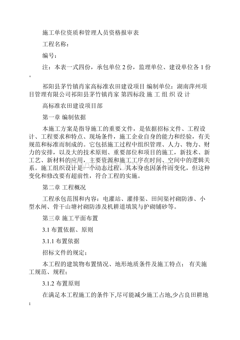 高标准农田建设项目施工资料整理.docx_第2页