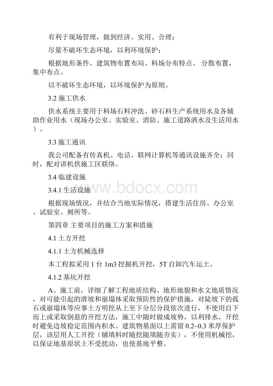 高标准农田建设项目施工资料整理.docx_第3页