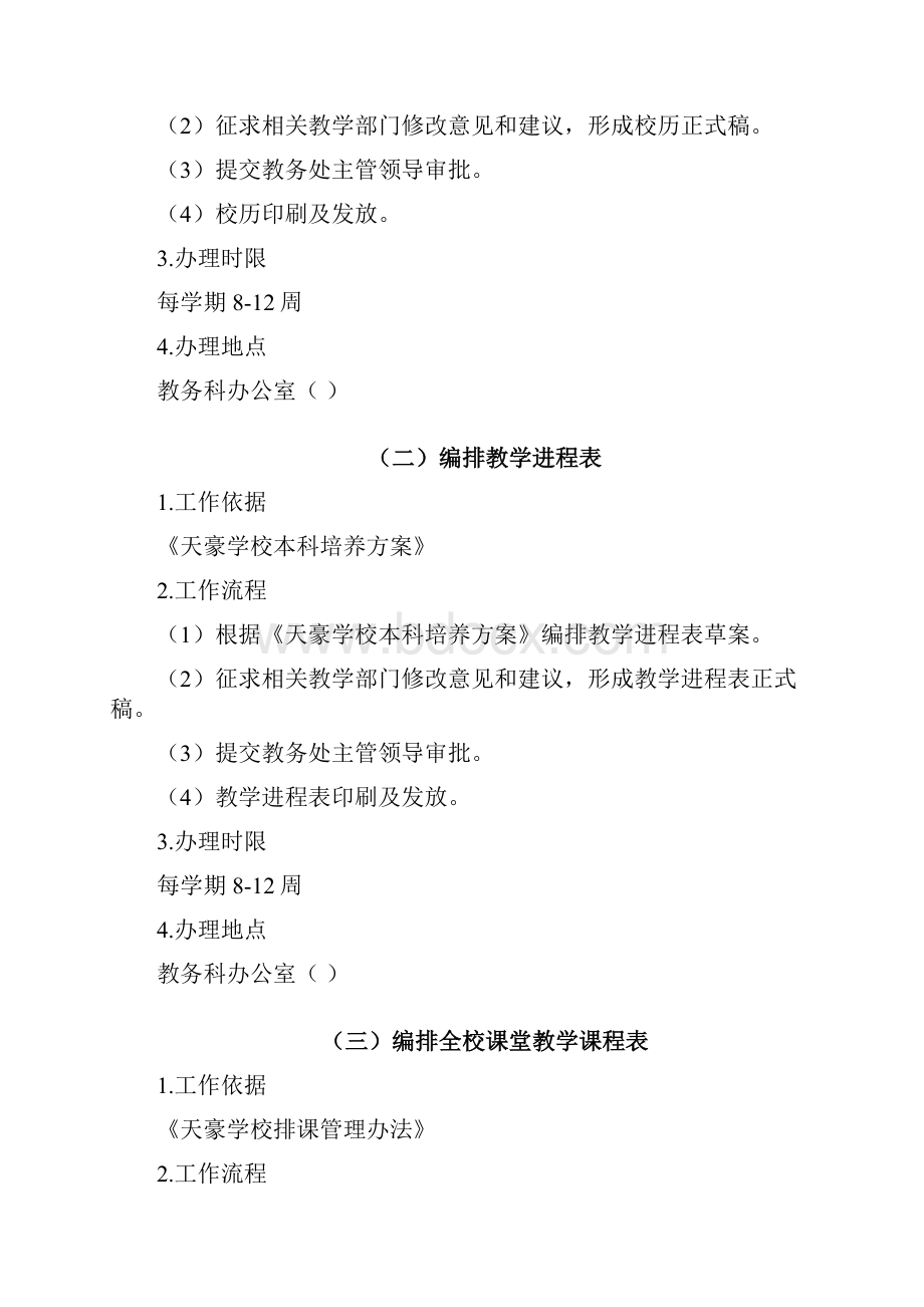 本科院校教务处工作流程.docx_第3页