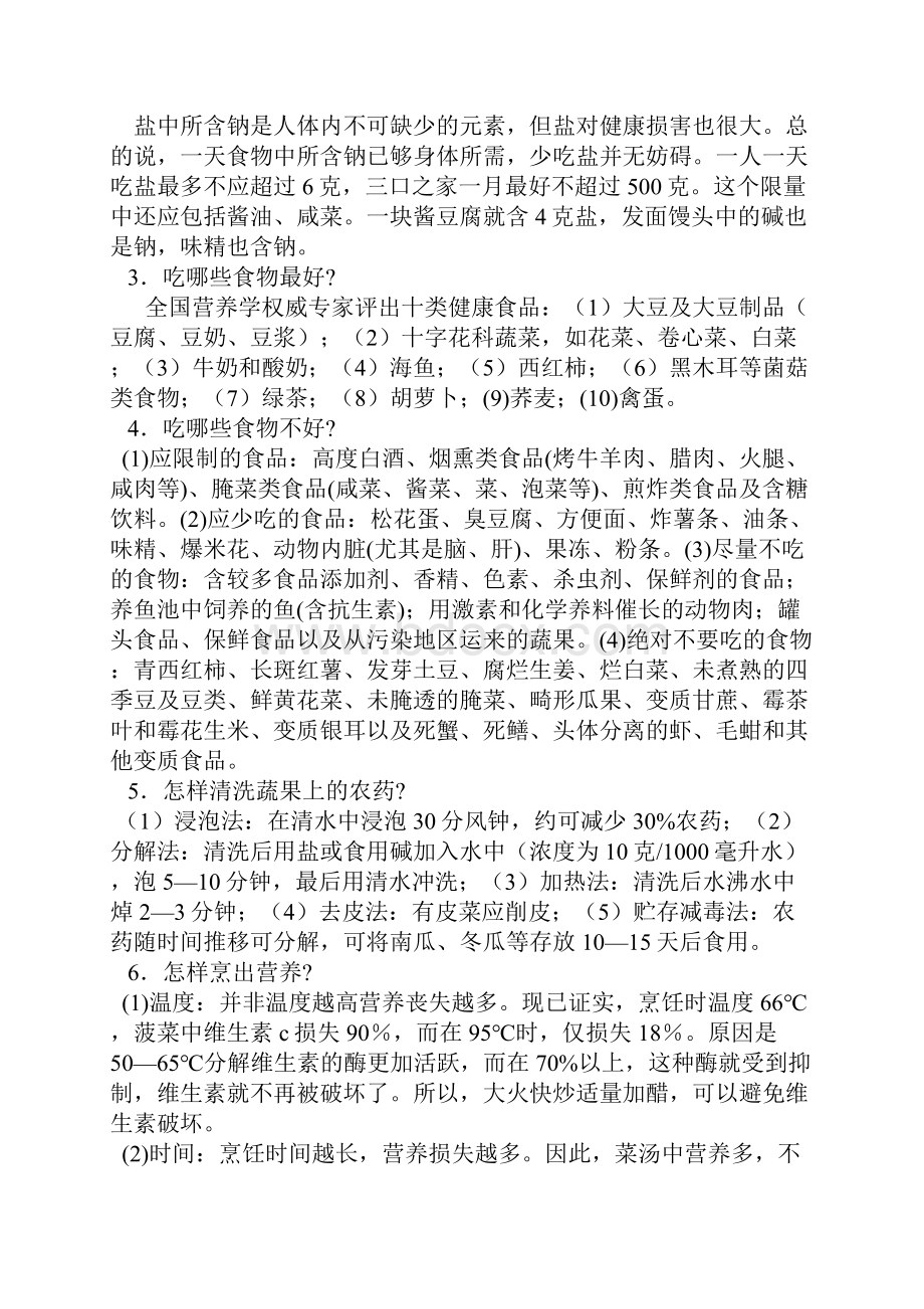 老年人的中医养生资料.docx_第3页