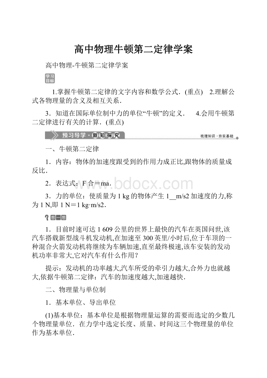 高中物理牛顿第二定律学案.docx