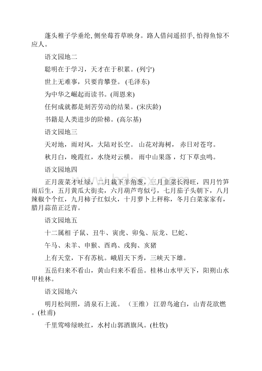 一至六年级语文知识综合复习资料大全.docx_第3页