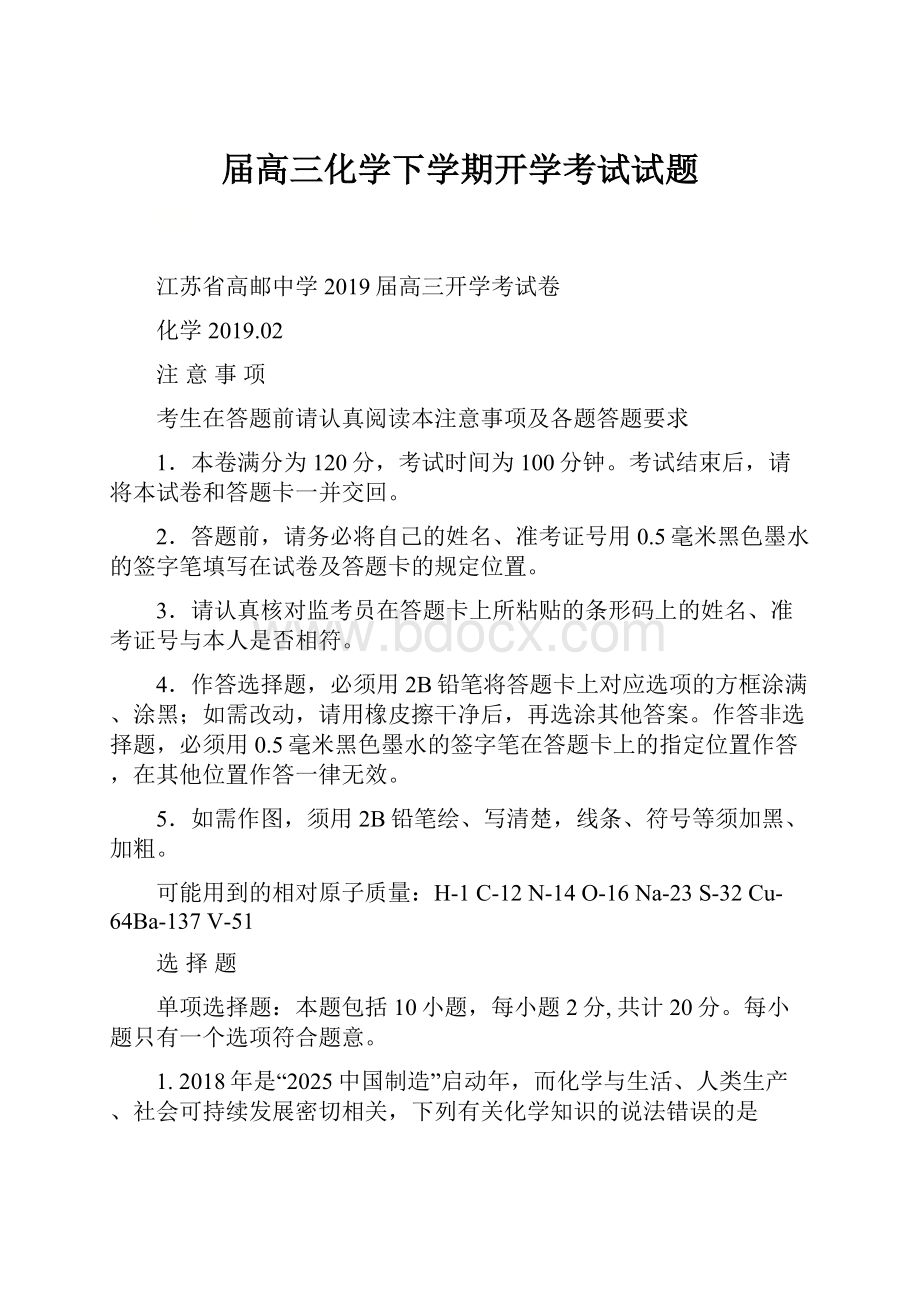 届高三化学下学期开学考试试题.docx_第1页