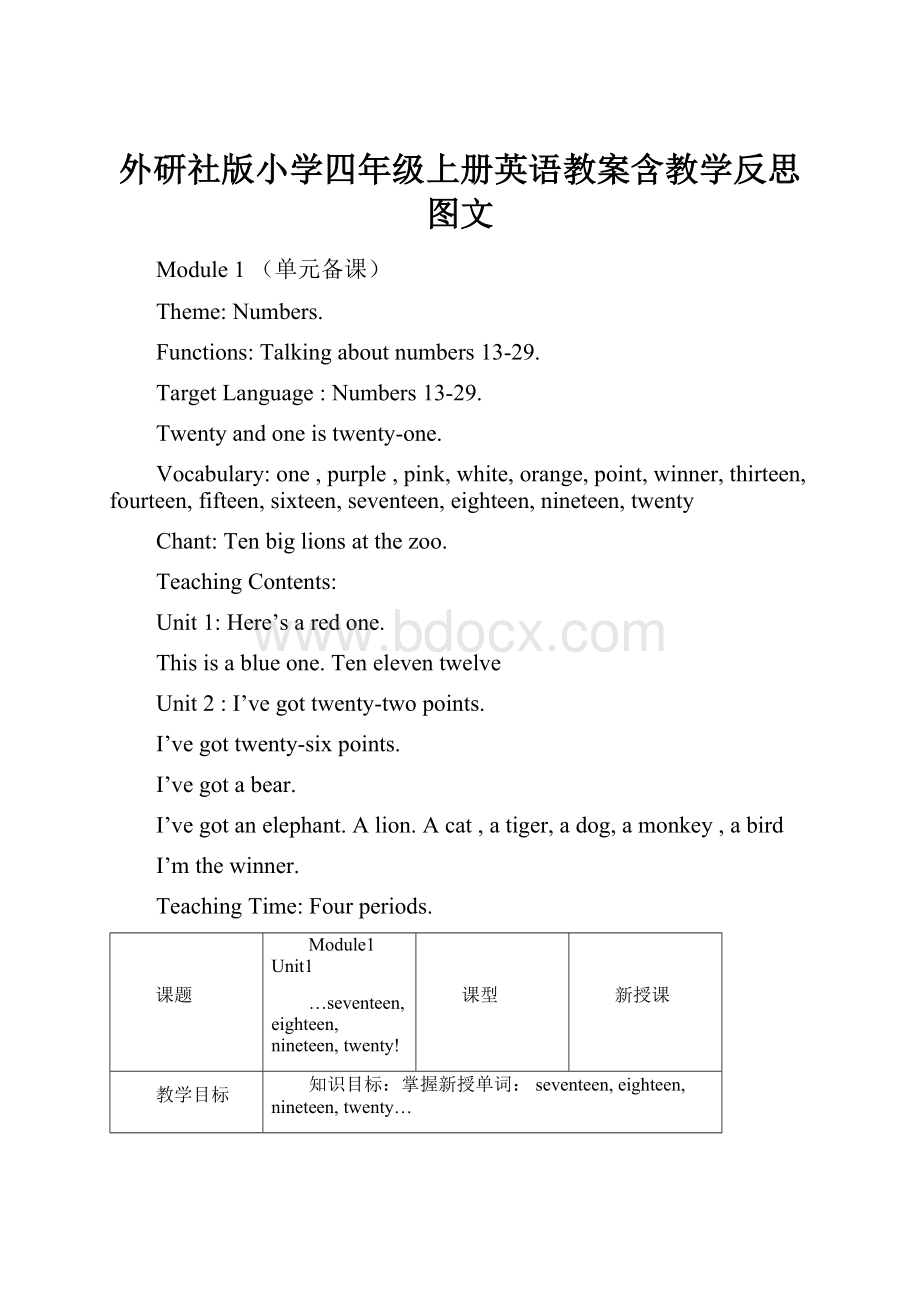 外研社版小学四年级上册英语教案含教学反思图文.docx