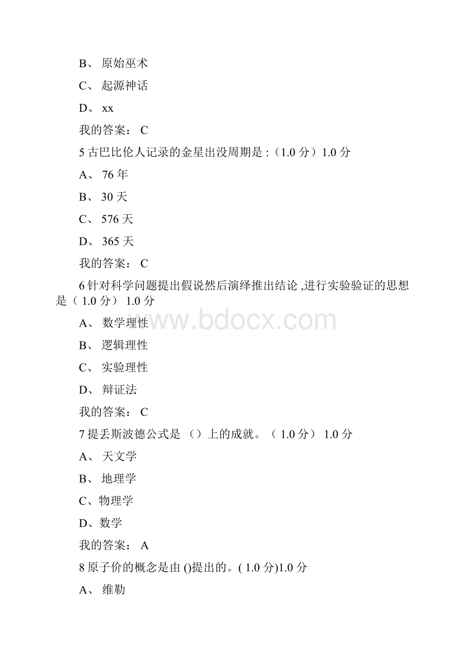 世界科技文化史考试题目及答案.docx_第2页