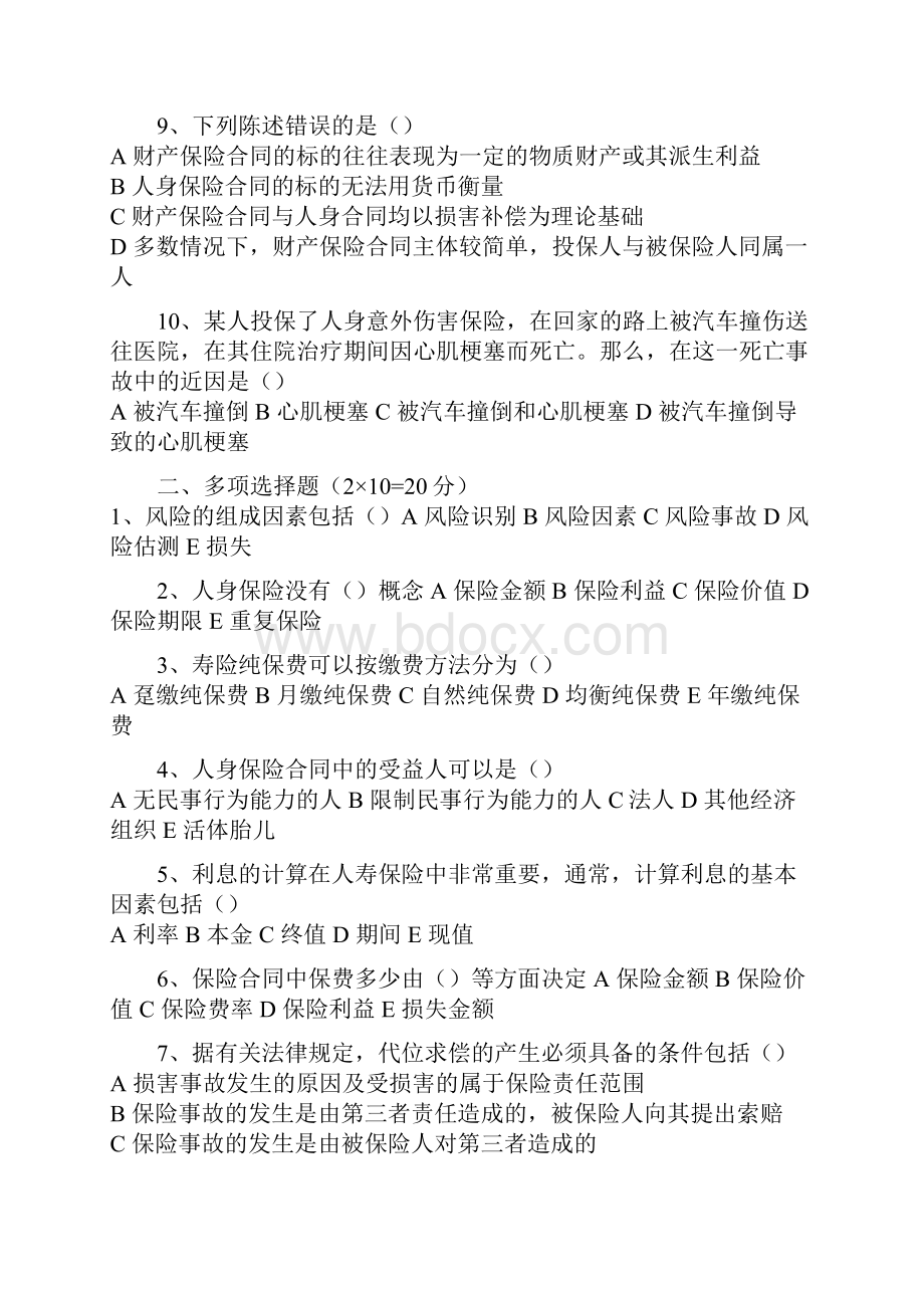 保险学试题答案三套.docx_第2页