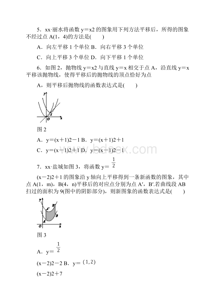 九年级数学上册第1章二次函数12二次函数的图象122二次函数yaxm2+ka0的.docx_第2页