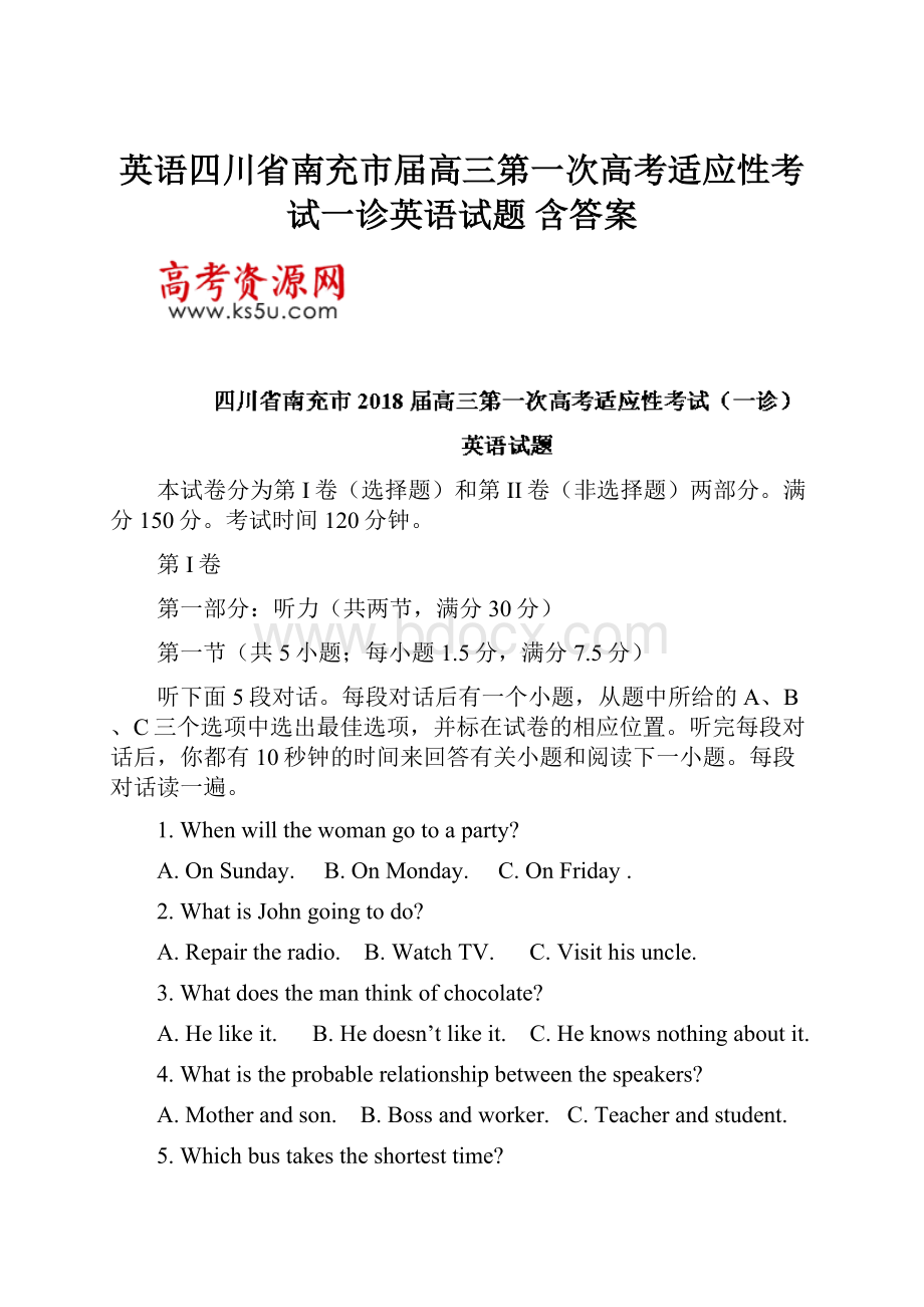 英语四川省南充市届高三第一次高考适应性考试一诊英语试题 含答案.docx_第1页