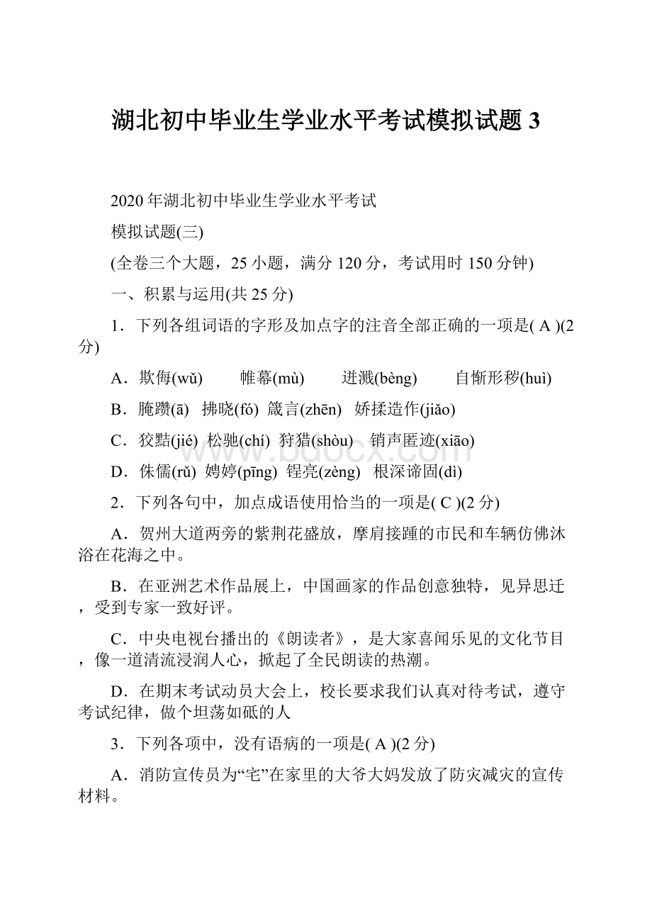 湖北初中毕业生学业水平考试模拟试题3.docx