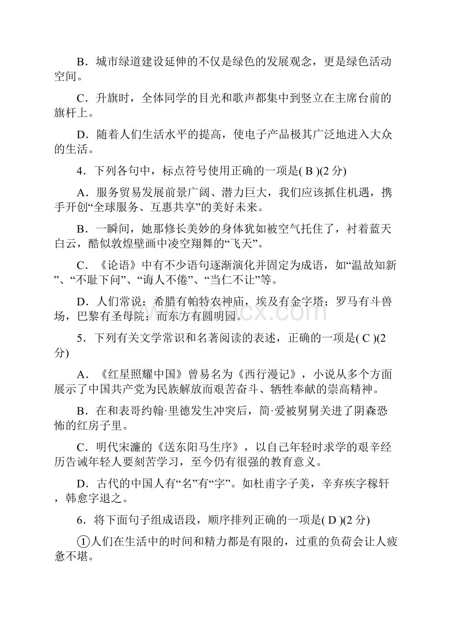 湖北初中毕业生学业水平考试模拟试题3.docx_第2页