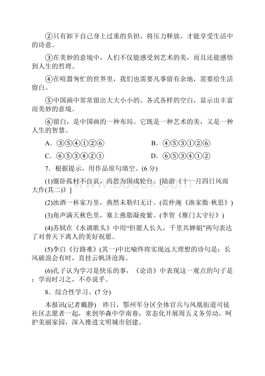 湖北初中毕业生学业水平考试模拟试题3.docx_第3页