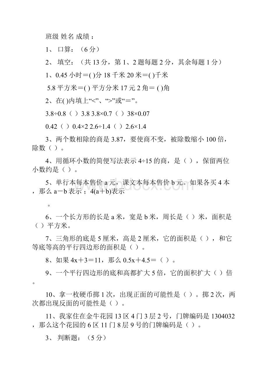 度小学数学五年级第一学期期末质量监测3套.docx_第2页