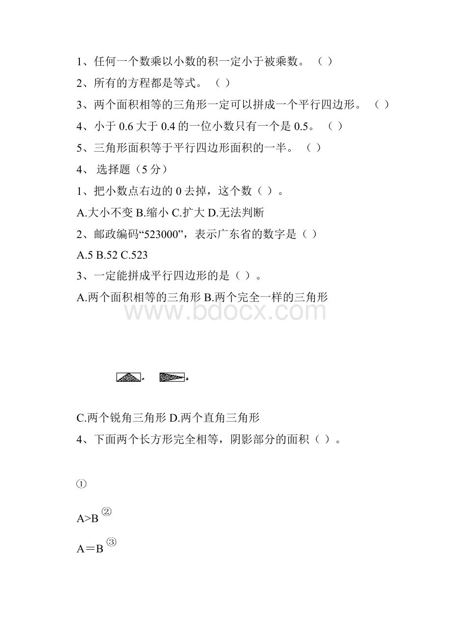 度小学数学五年级第一学期期末质量监测3套.docx_第3页