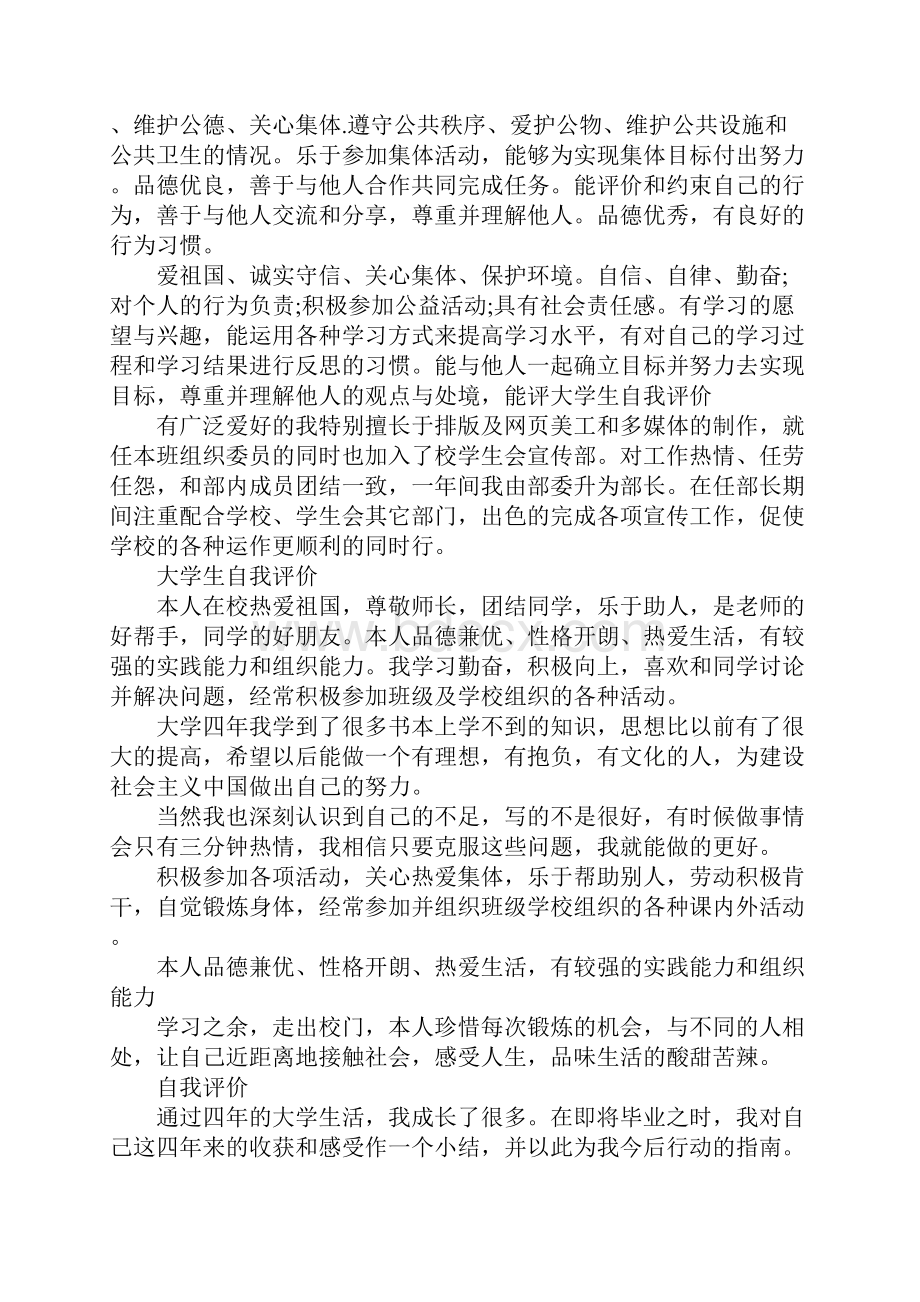 大学自我评价4篇.docx_第3页