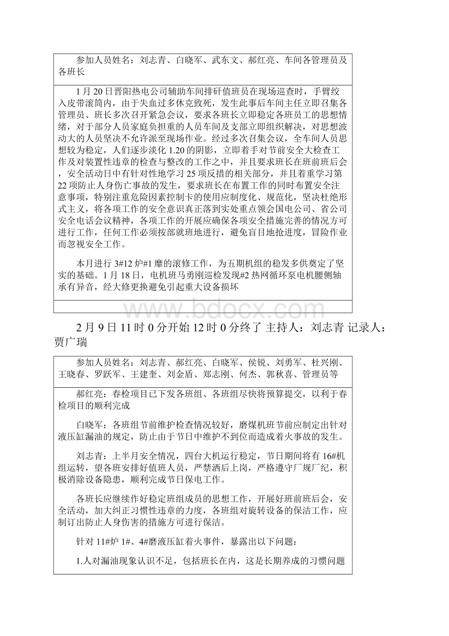 最新16安全分析会记录汇总.docx_第2页