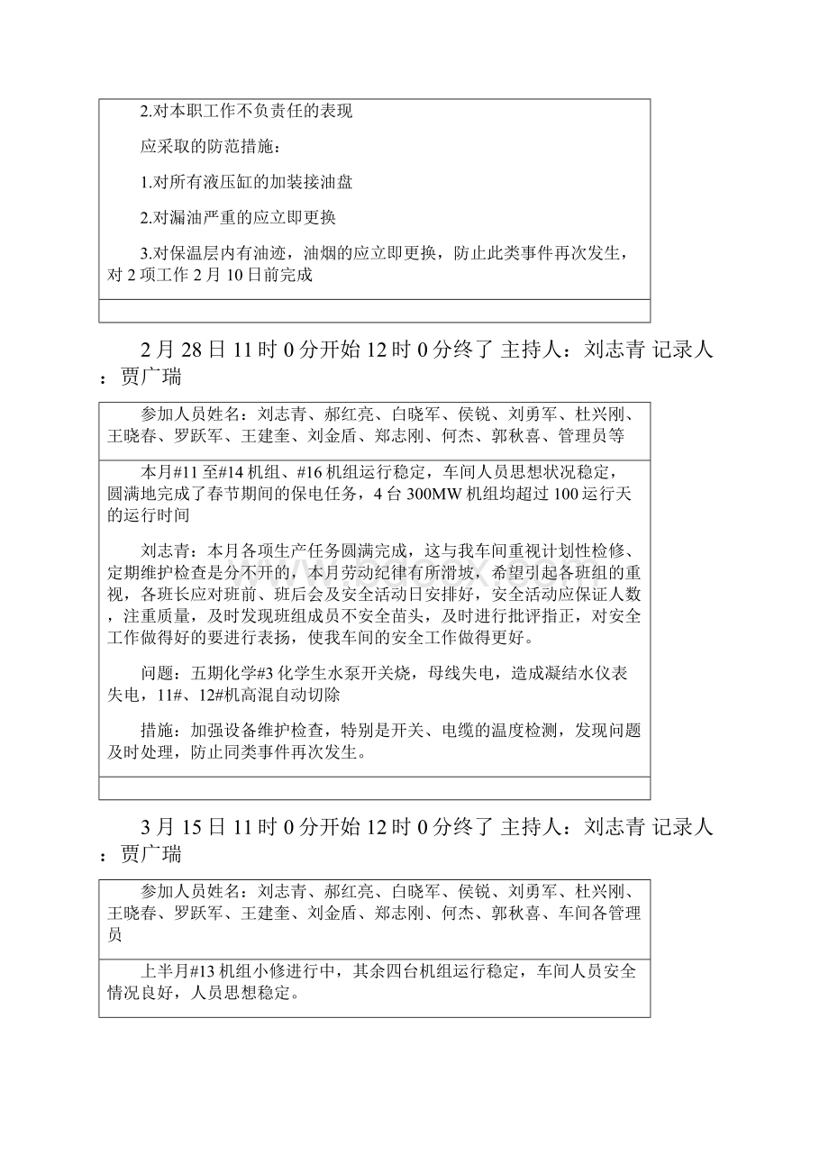 最新16安全分析会记录汇总.docx_第3页