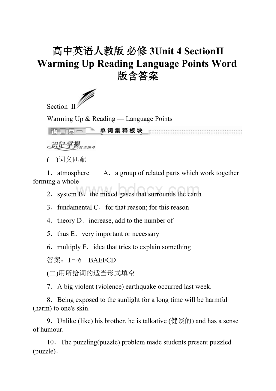 高中英语人教版 必修3Unit 4 SectionⅡ Warming UpReadingLanguage Points Word版含答案.docx