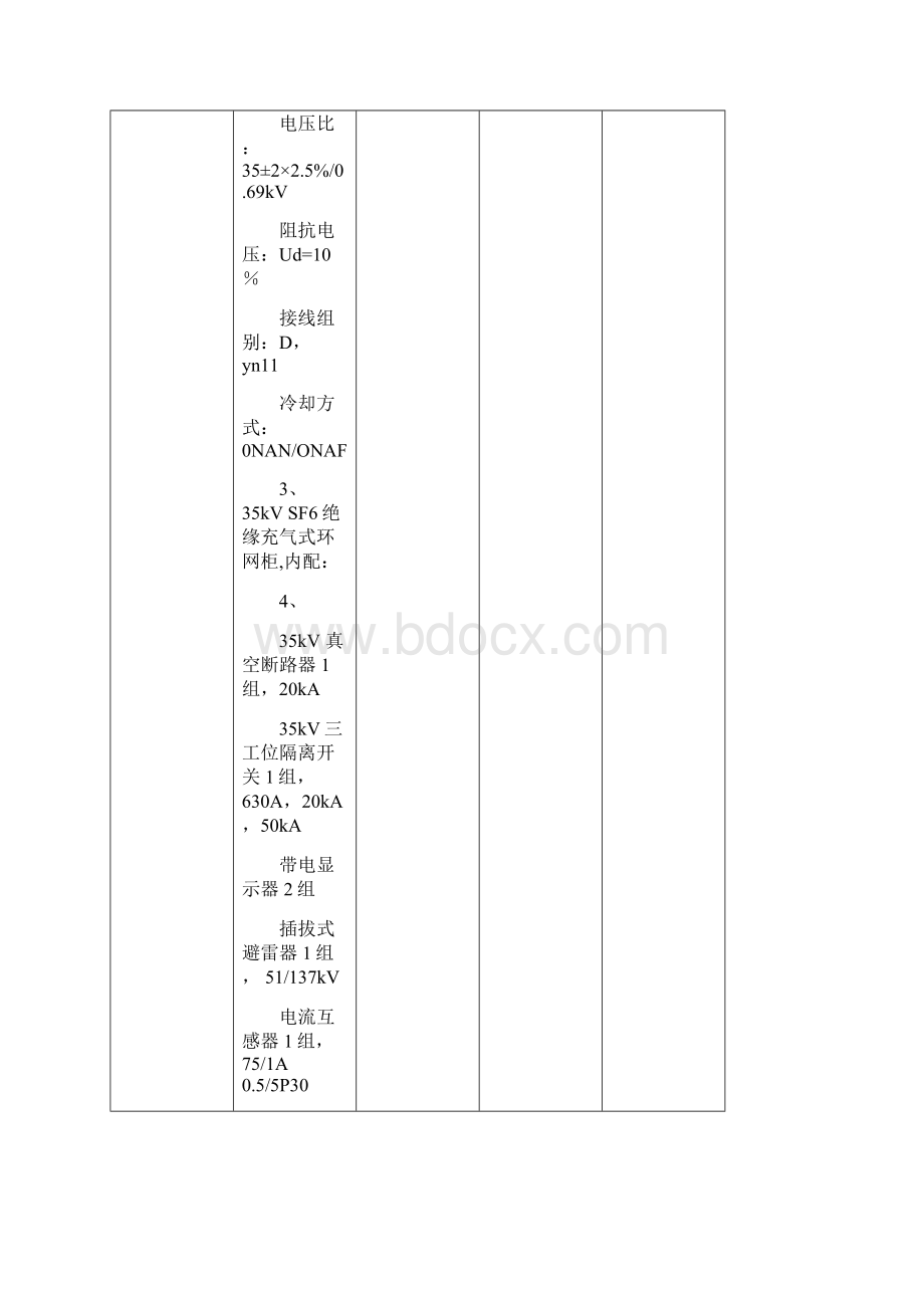 35kV2750kVA箱式变电站技术规范标准书.docx_第2页