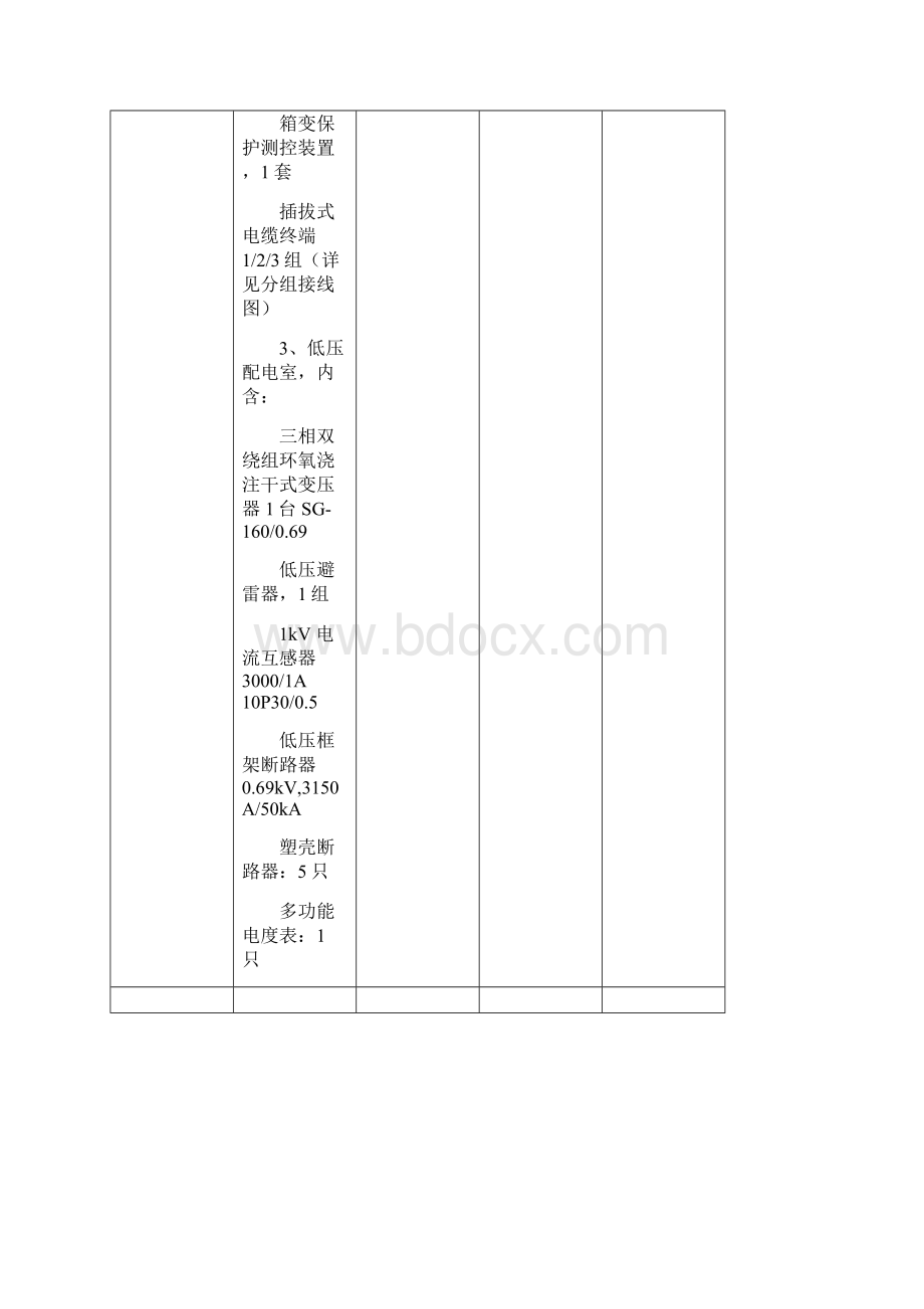 35kV2750kVA箱式变电站技术规范标准书.docx_第3页