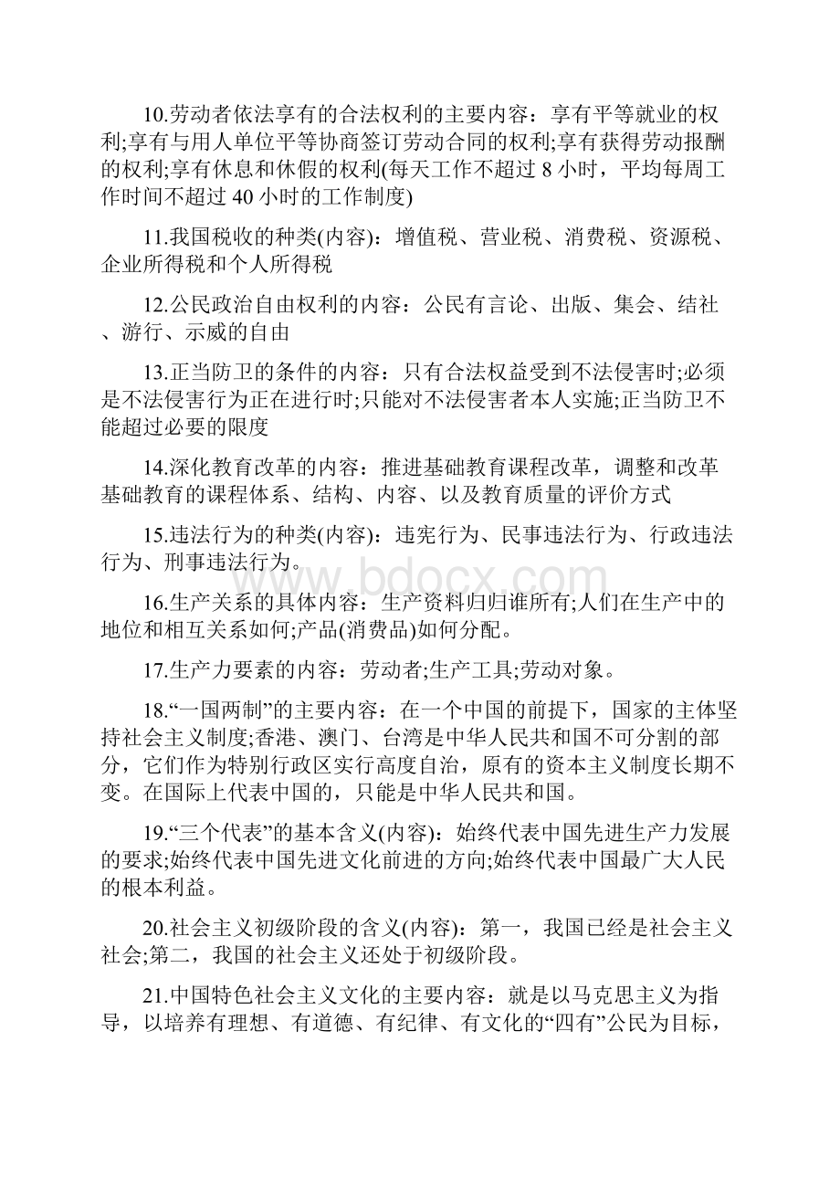 中考复习政治知识点总结32页.docx_第2页