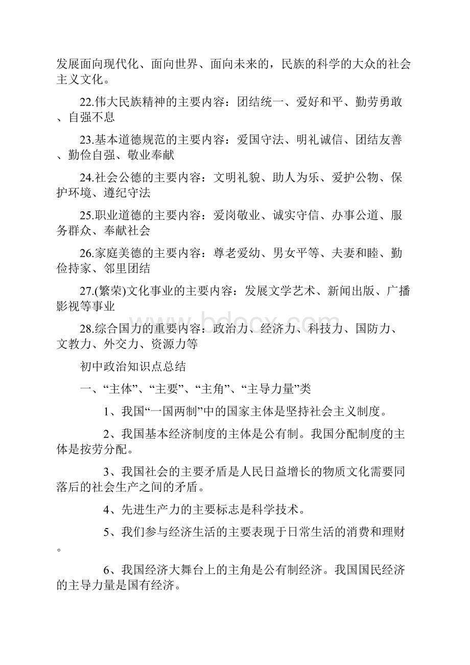 中考复习政治知识点总结32页.docx_第3页