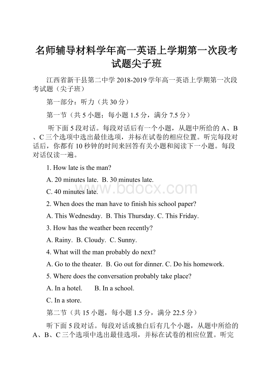 名师辅导材料学年高一英语上学期第一次段考试题尖子班.docx