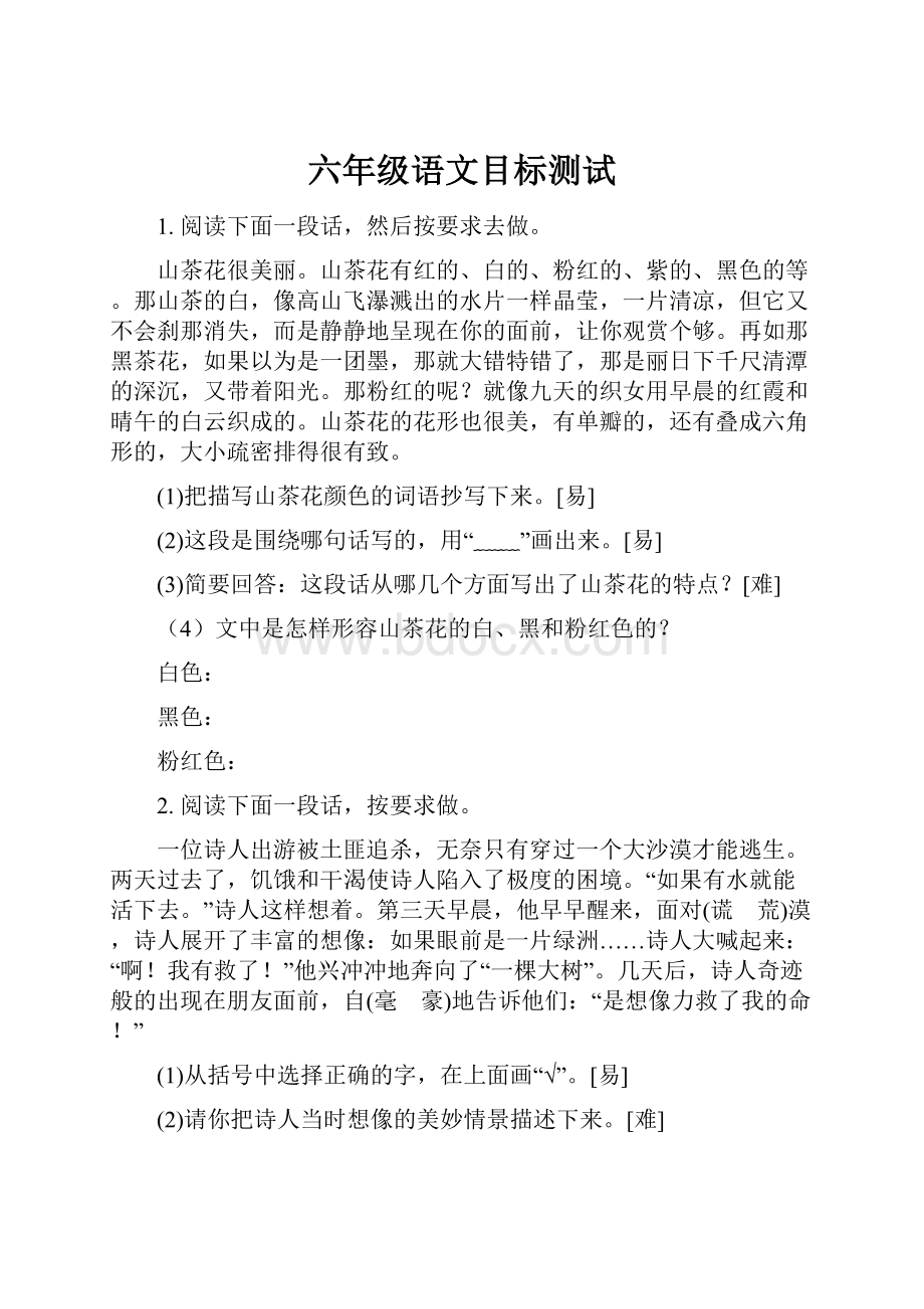 六年级语文目标测试.docx_第1页