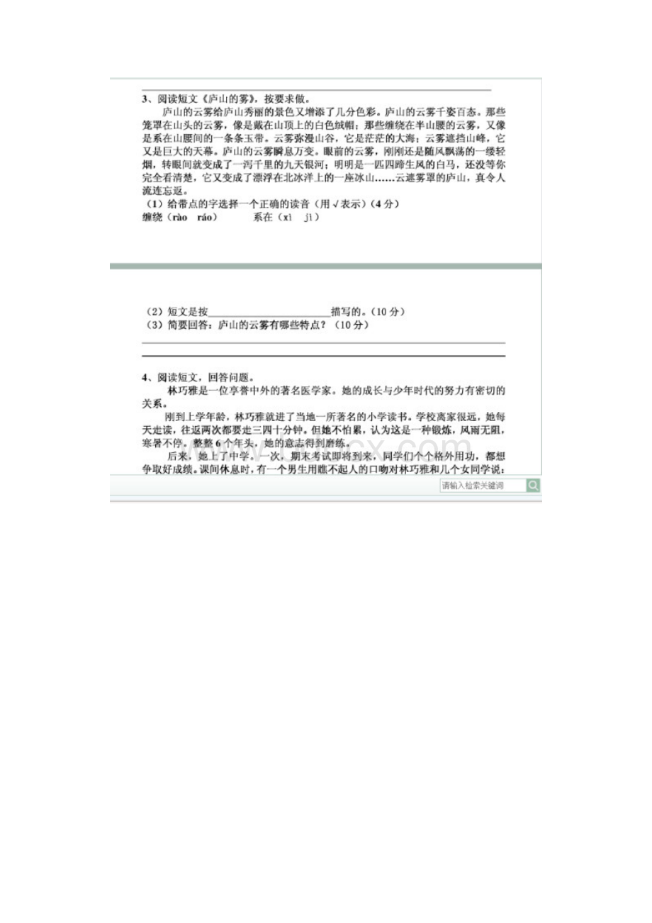 六年级语文目标测试.docx_第3页