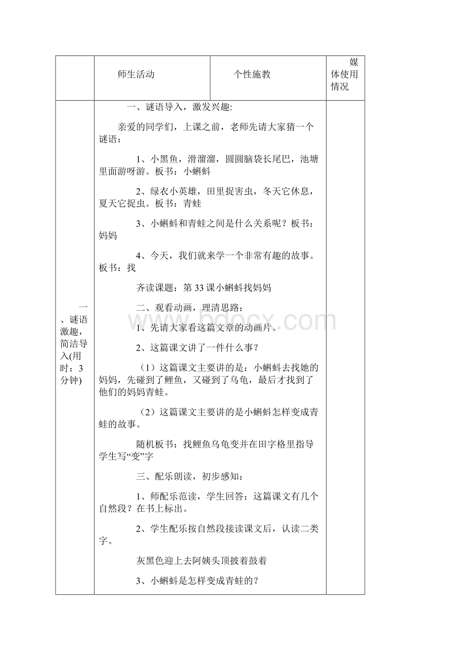 部编人教版小学语文二年级上册全册教案教学设计新教材精品.docx_第3页