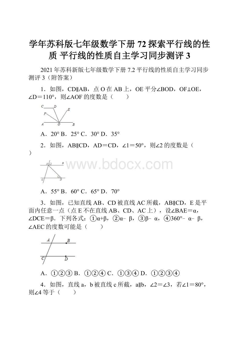 学年苏科版七年级数学下册72探索平行线的性质平行线的性质自主学习同步测评3.docx