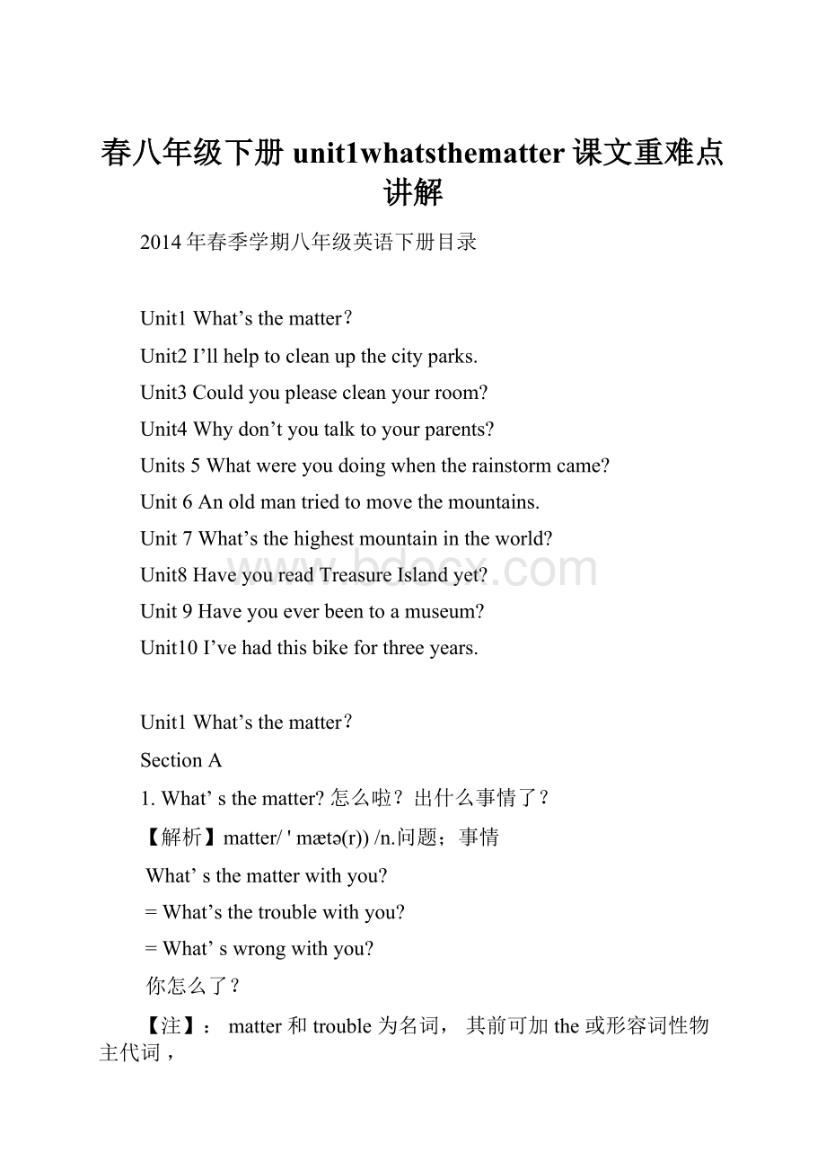 春八年级下册unit1whatsthematter课文重难点讲解.docx